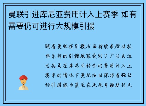 曼联引进库尼亚费用计入上赛季 如有需要仍可进行大规模引援