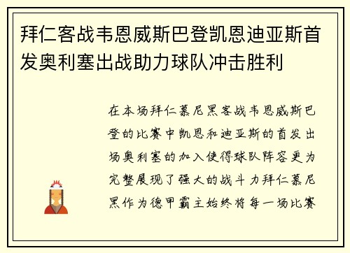 拜仁客战韦恩威斯巴登凯恩迪亚斯首发奥利塞出战助力球队冲击胜利