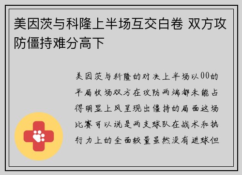 美因茨与科隆上半场互交白卷 双方攻防僵持难分高下