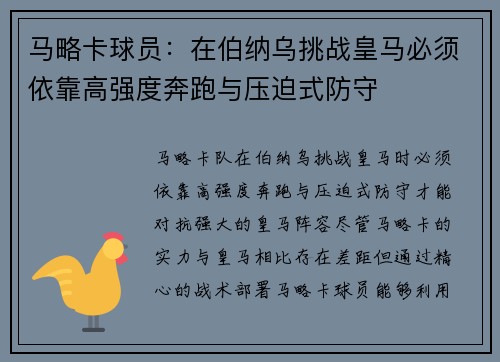 马略卡球员：在伯纳乌挑战皇马必须依靠高强度奔跑与压迫式防守