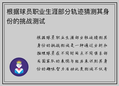 根据球员职业生涯部分轨迹猜测其身份的挑战测试 根据球员职业生涯部分轨迹猜测其身份的挑战测试